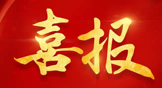 四度蟬聯(lián)|長(zhǎng)線建設(shè)集團(tuán)再獲“安徽省優(yōu)秀建筑業(yè)企業(yè)”！